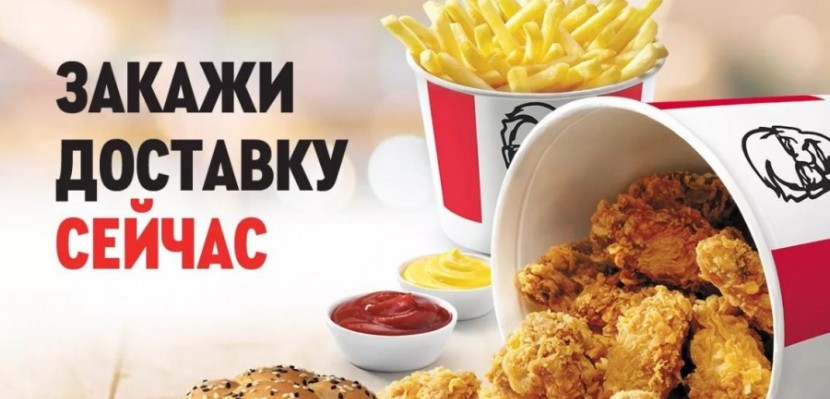 KFC доставка в Алматы